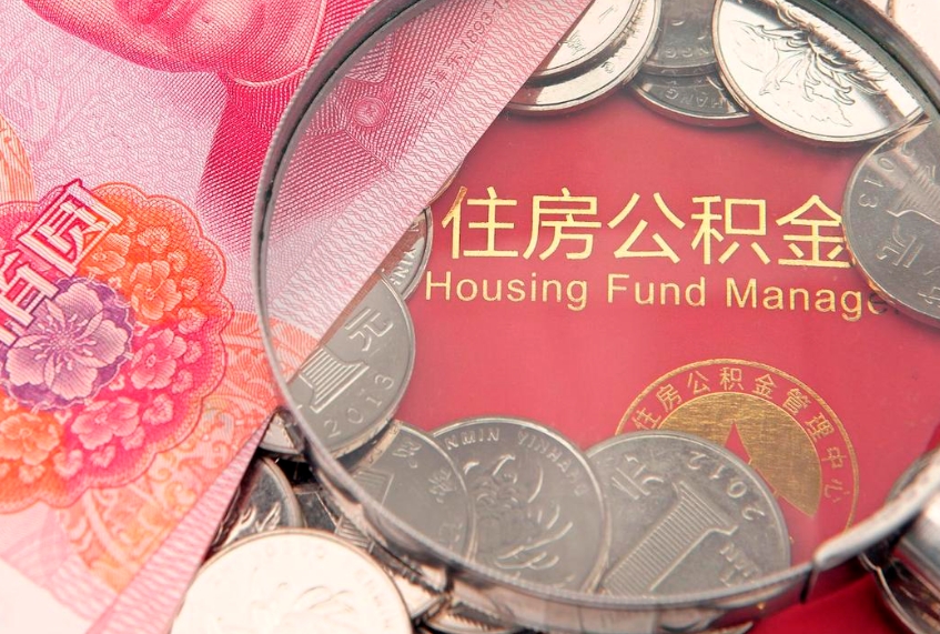诸城离职后取公积金需要哪些手续（离职后取公积金需要哪些手续2021）